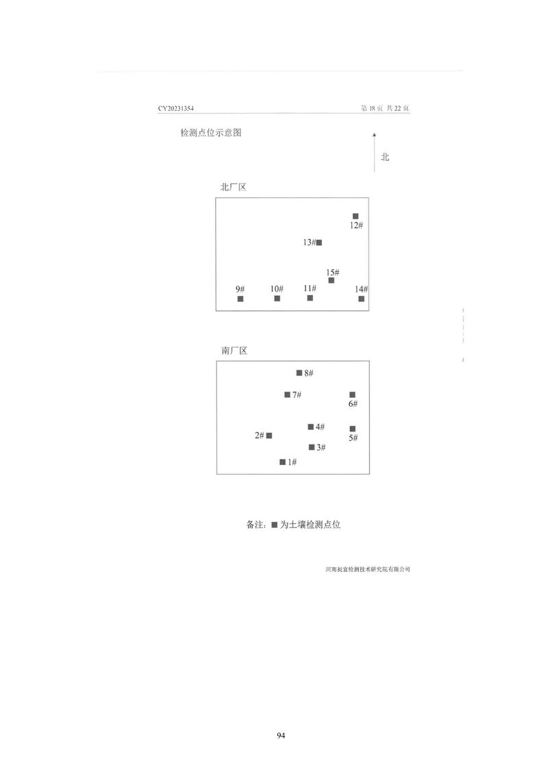 黃河精細(xì)化工有限公司檢測報告(1)-19